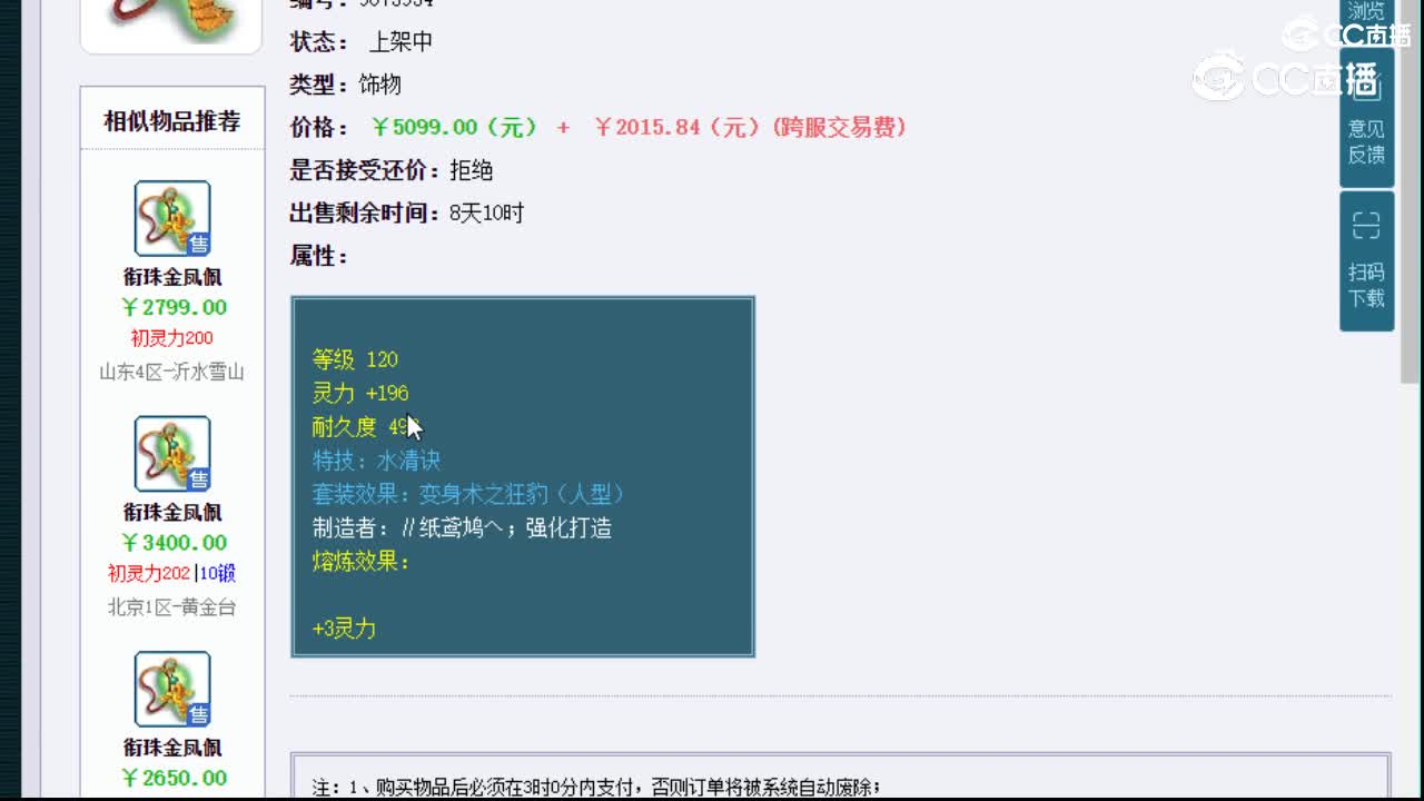 【主播点评】衔珠金凤佩