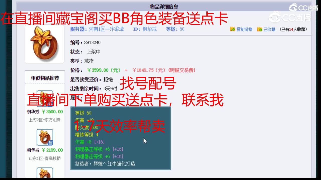 【主播点评】枫华戒