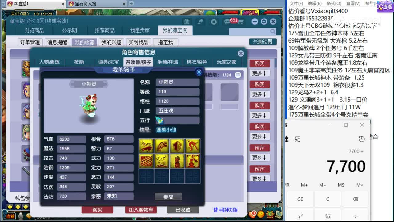 【主播点评】魔王寨
