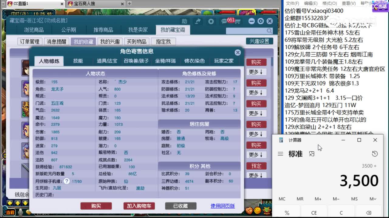 【主播点评】五庄观