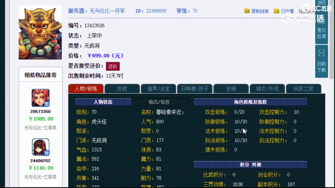 【主播点评】无底洞