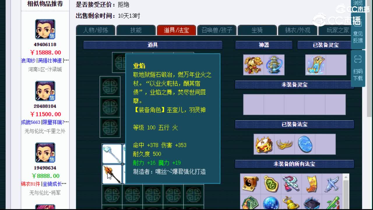 【主播点评】方寸山