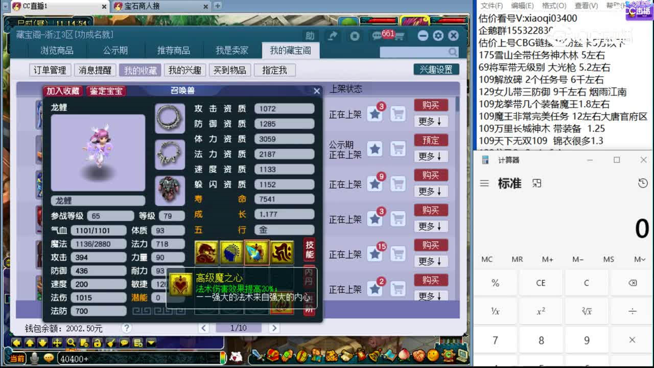 【主播点评】龙鲤