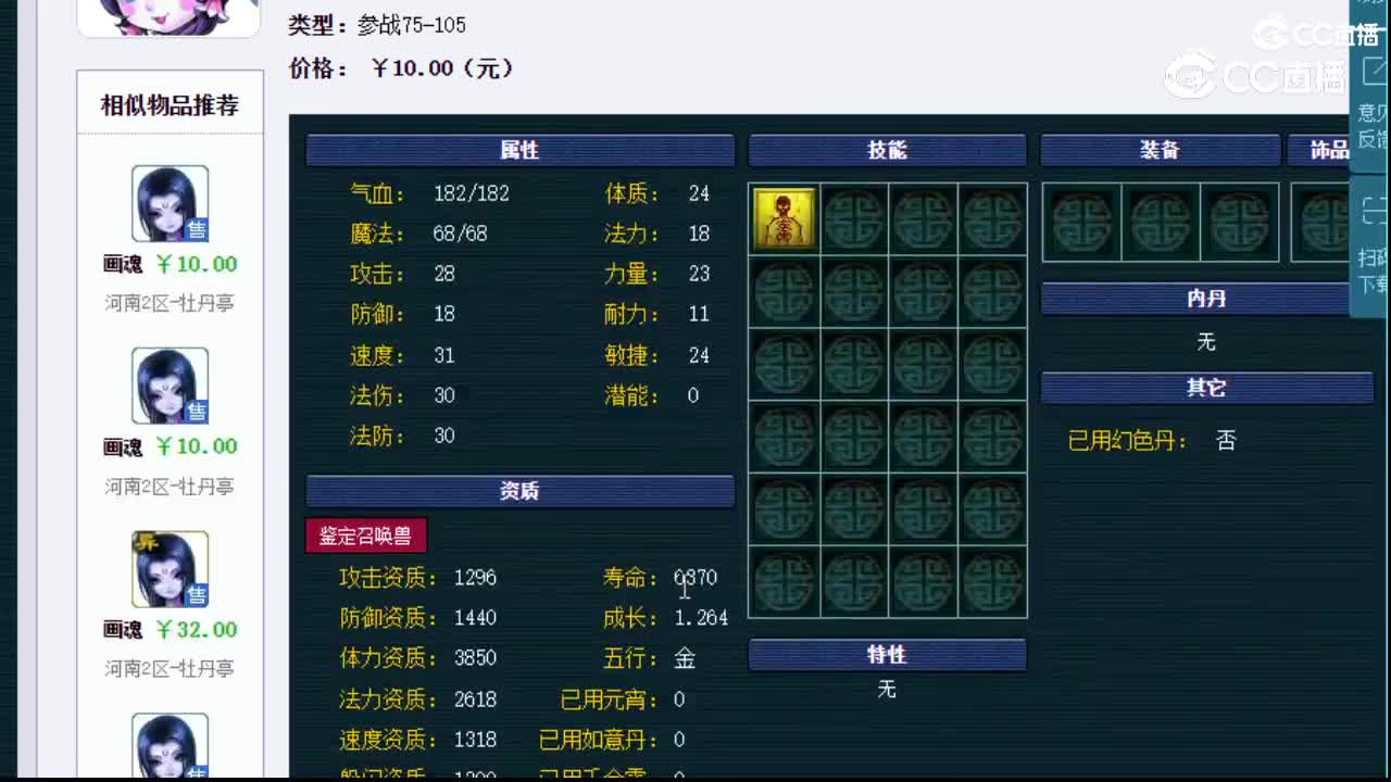 【主播点评】幽萤娃娃