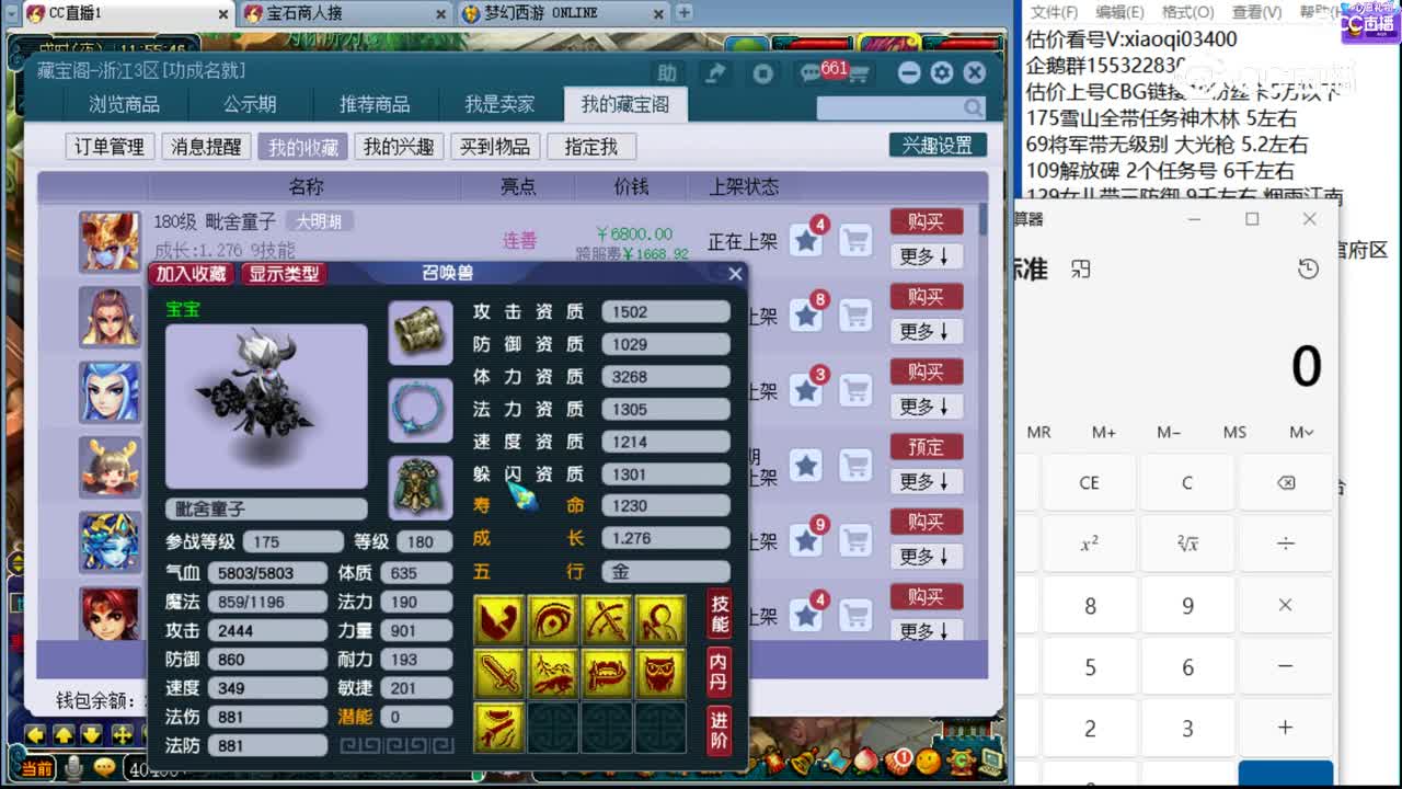 【主播点评】毗舍童子