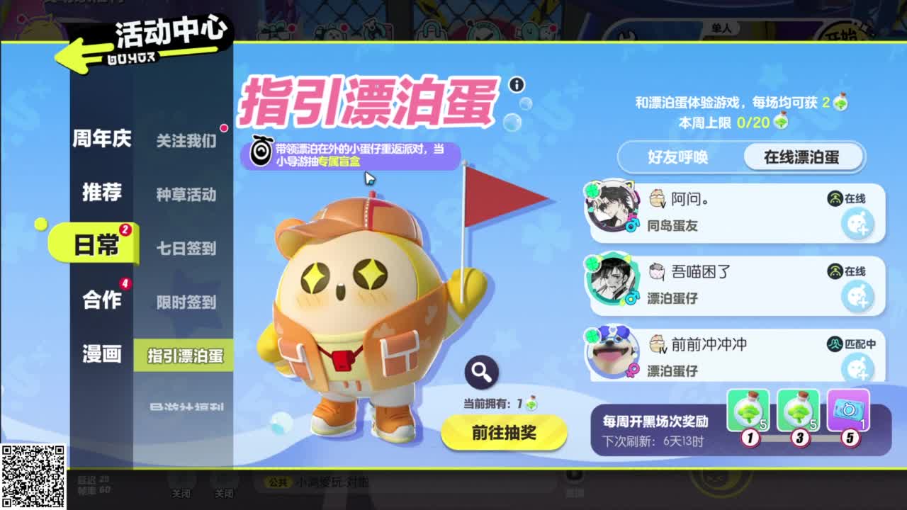 悠哉游哉冲关 第1段