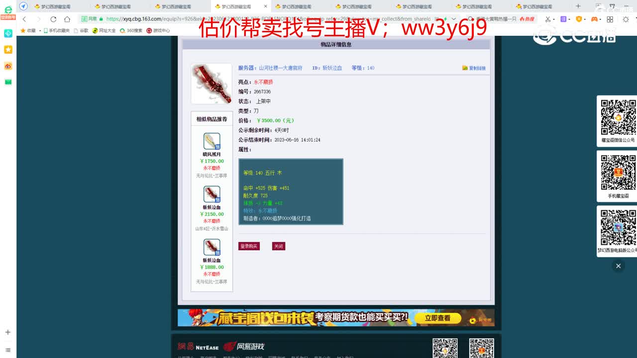 【主播点评】斩妖泣血