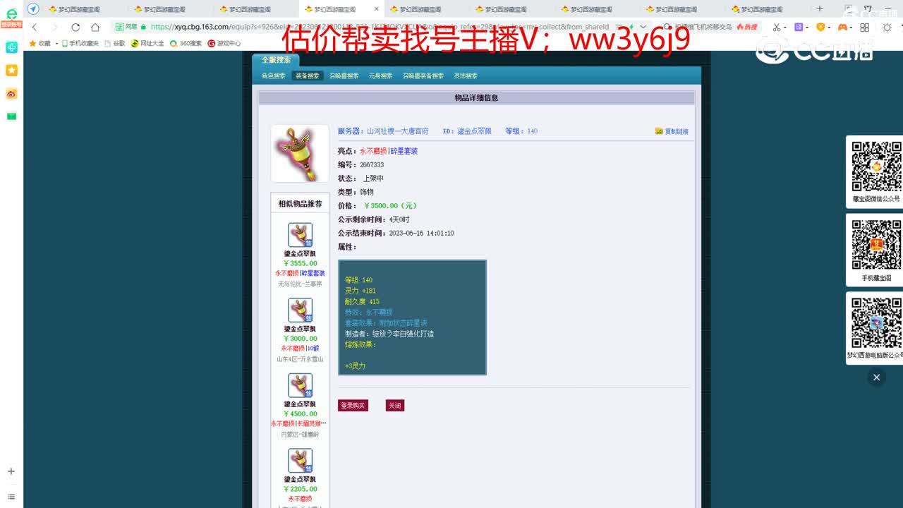 【主播点评】鎏金点翠佩