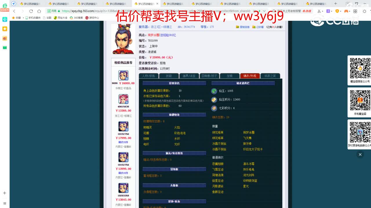 【主播点评】凌波城