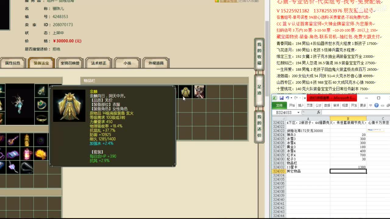 心猿-专业估价代卖--帮出组号-单号 第3段