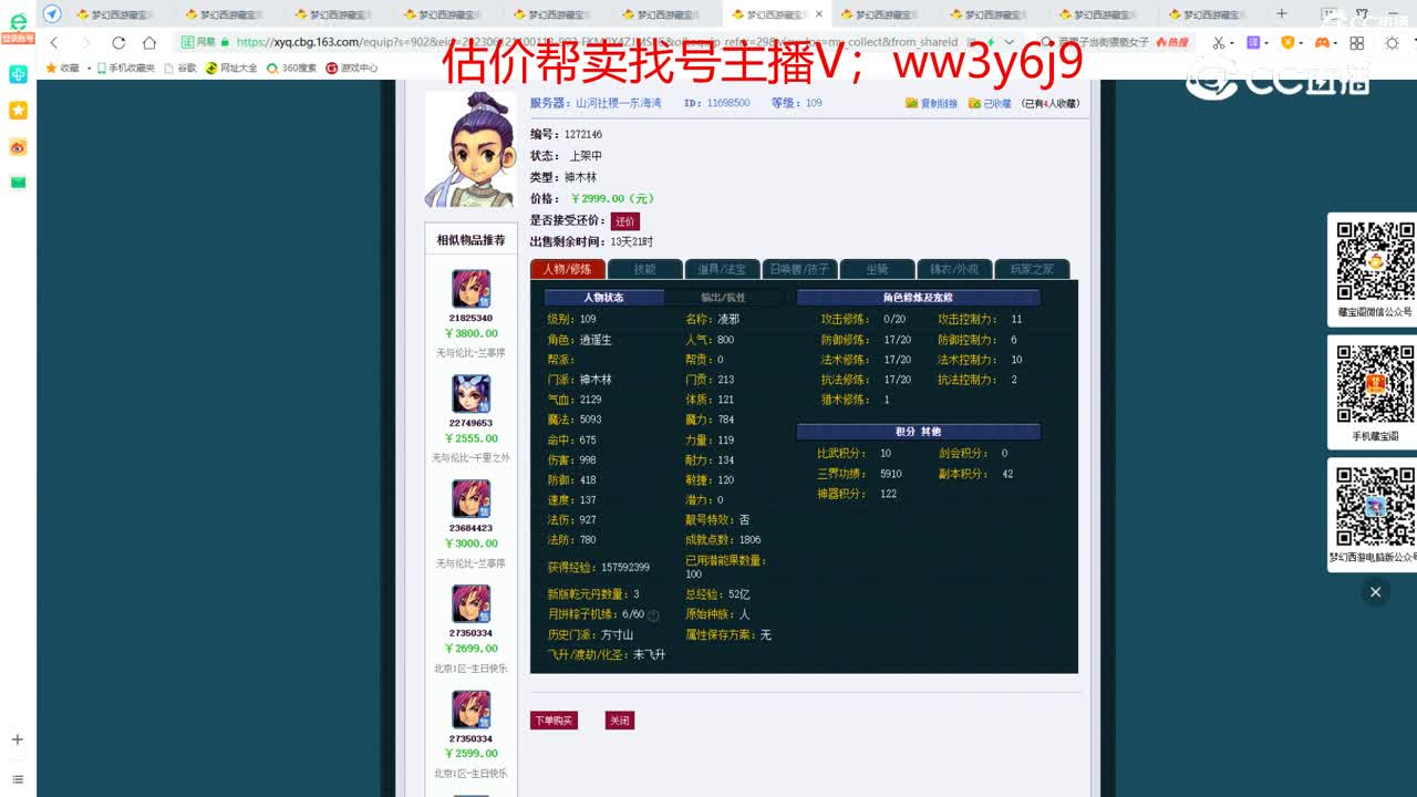 【主播点评】神木林