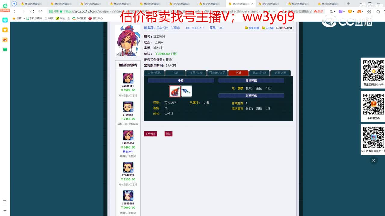 【主播点评】神木林