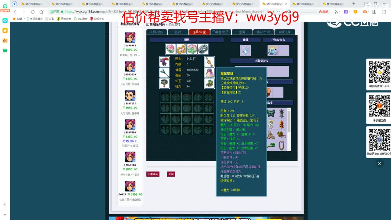 【主播点评】神木林