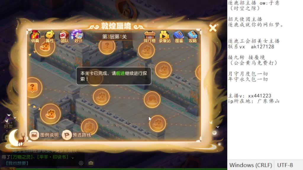 敦煌蜃境 第4段