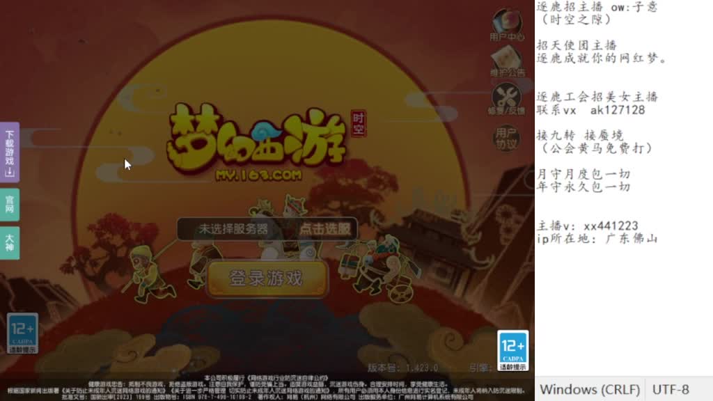 敦煌蜃境 第5段