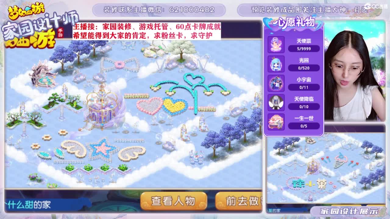 家园设计、游戏托管 第2段