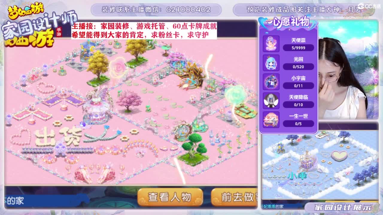 家园设计、游戏托管 第3段