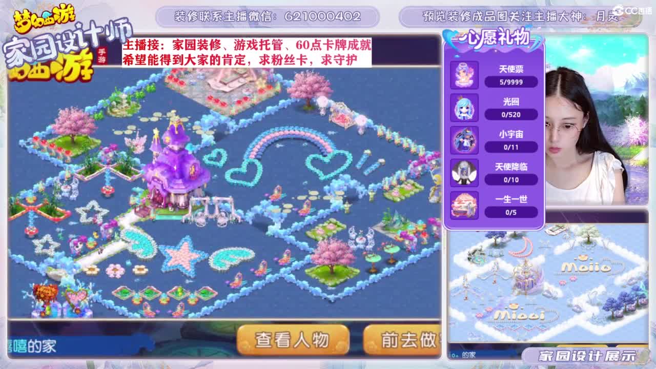家园设计、游戏托管 第4段