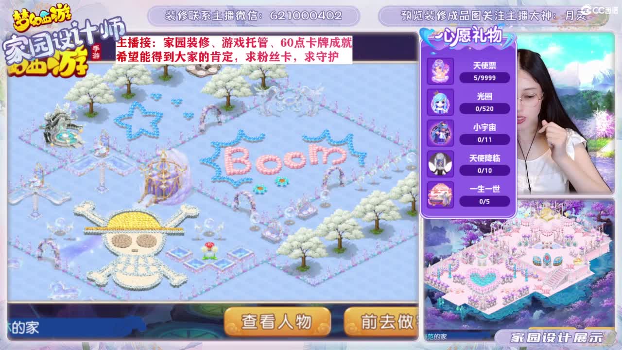 家园设计、游戏托管 第5段