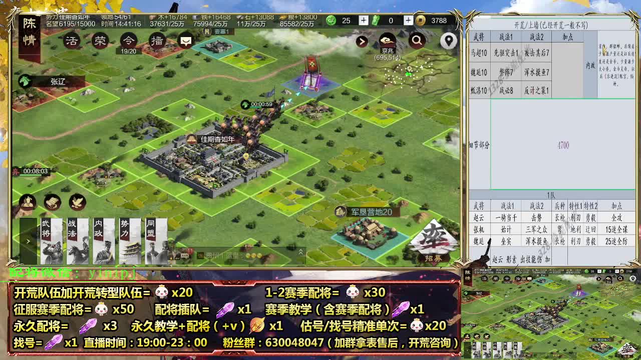 细节配将师在线配将，开荒稳健 第1段