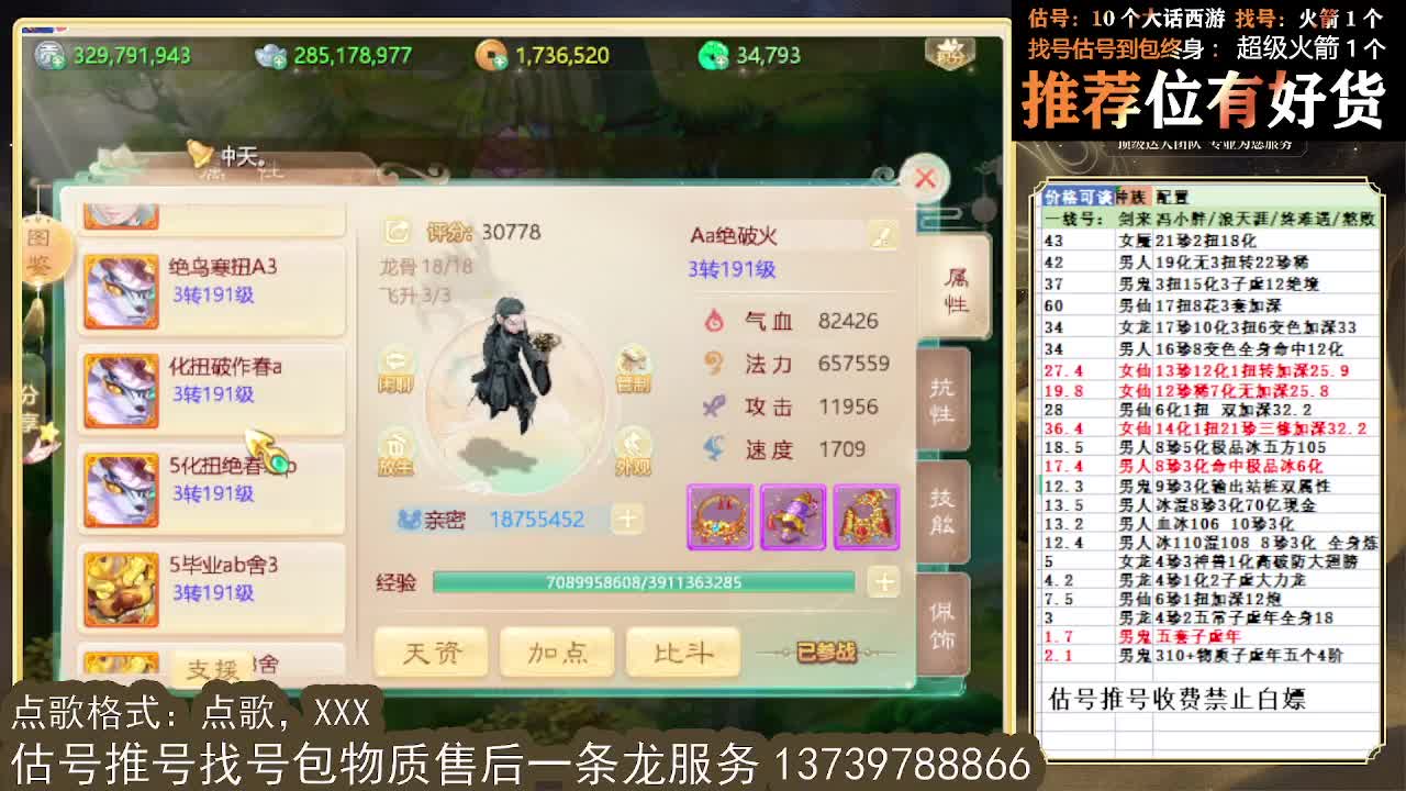 第一估价出号师 全区物质接摆价 第2段