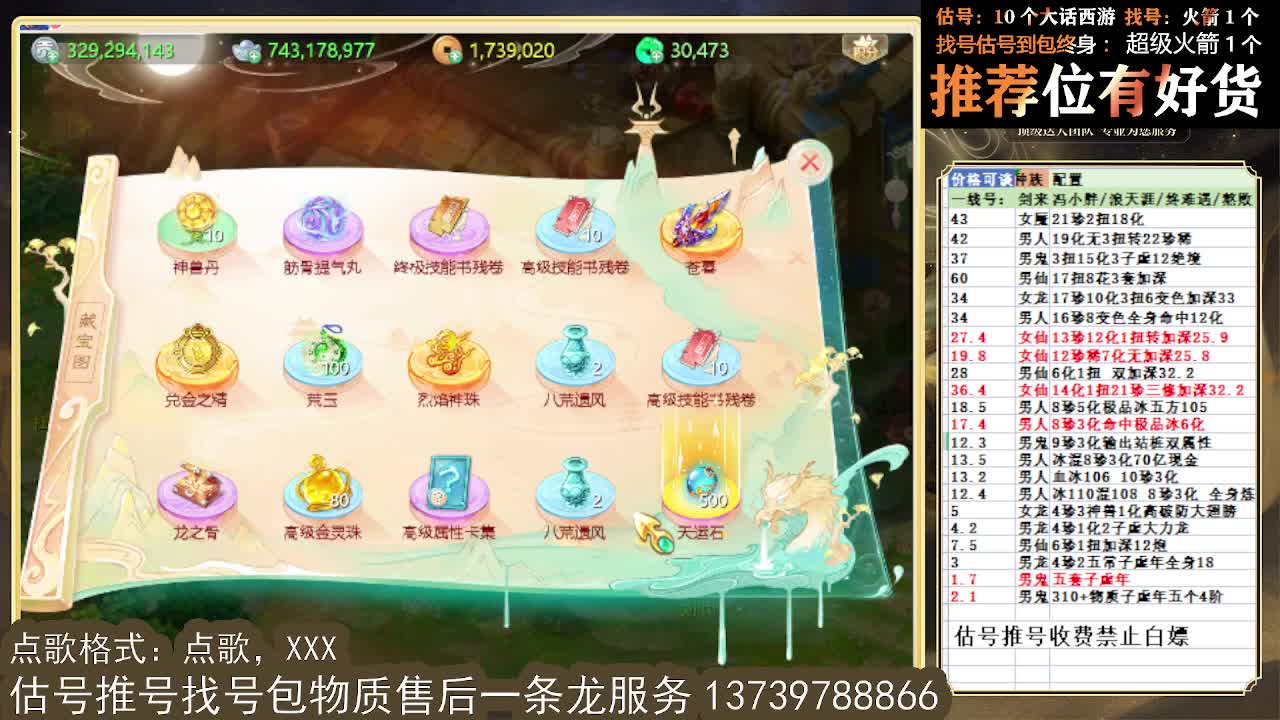 第一估价出号师 全区物质接摆价 第4段