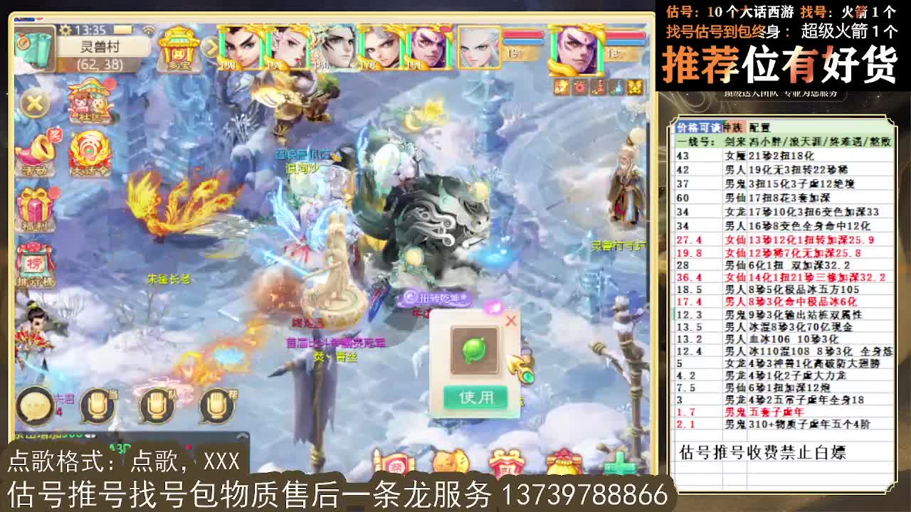 第一估价出号师 全区物质接摆价 第3段