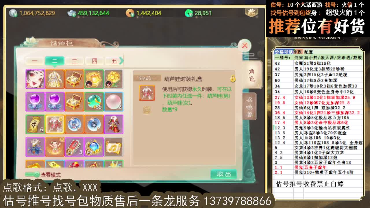 第一估价出号师 全区物质接摆价 第4段