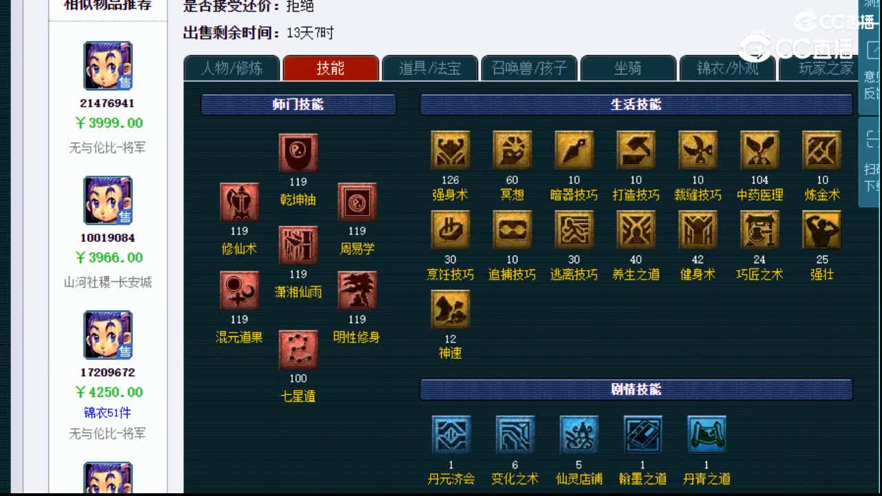 【主播点评】五庄观