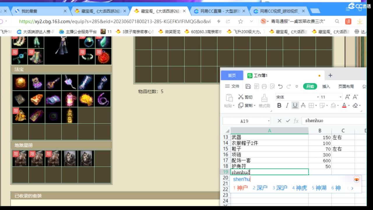 估价配装专业负责的主播 第4段