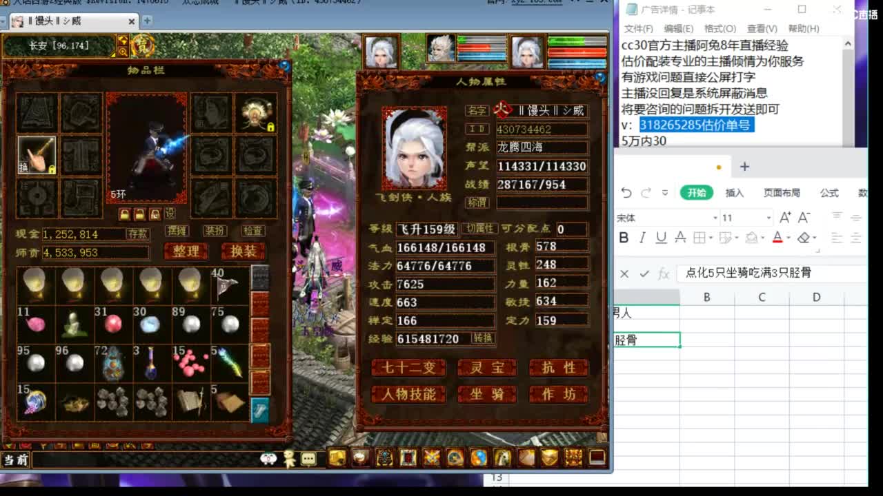 估价配装专业负责的主播 第5段