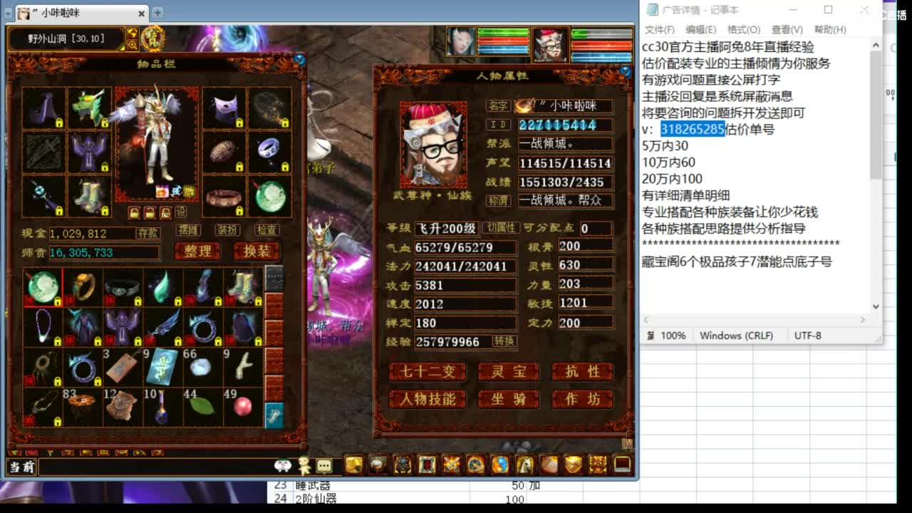 估价配装专业负责的主播 第6段