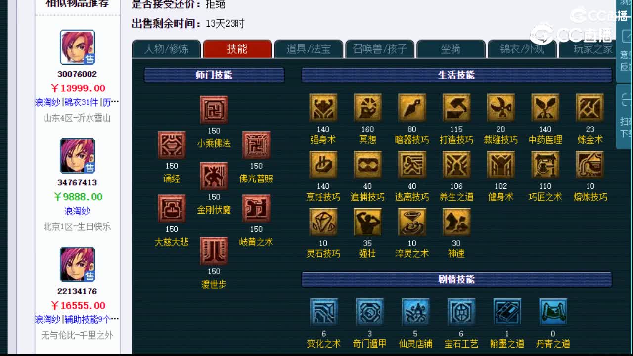 【主播点评】化生寺