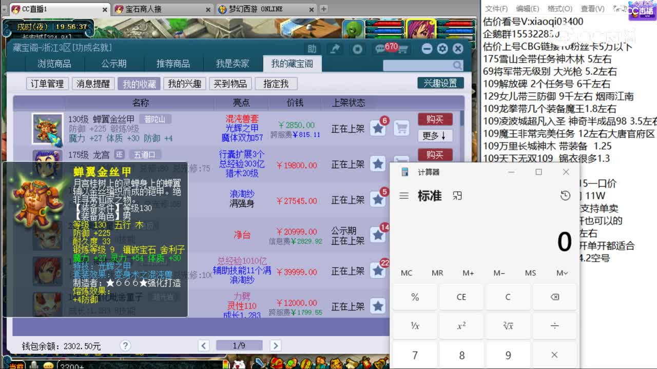 【主播点评】蝉翼金丝甲
