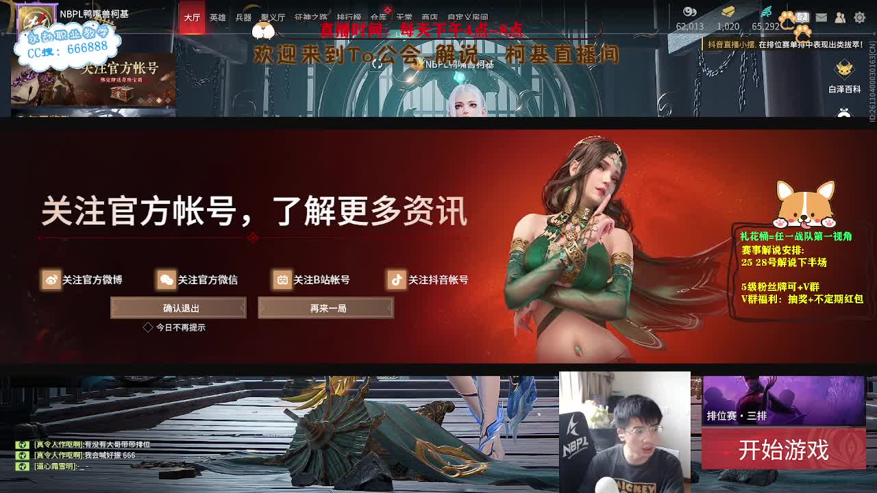 上分！！！冲修罗！ 第10段