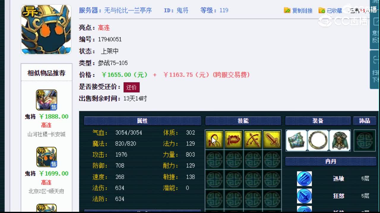 【主播点评】鬼将