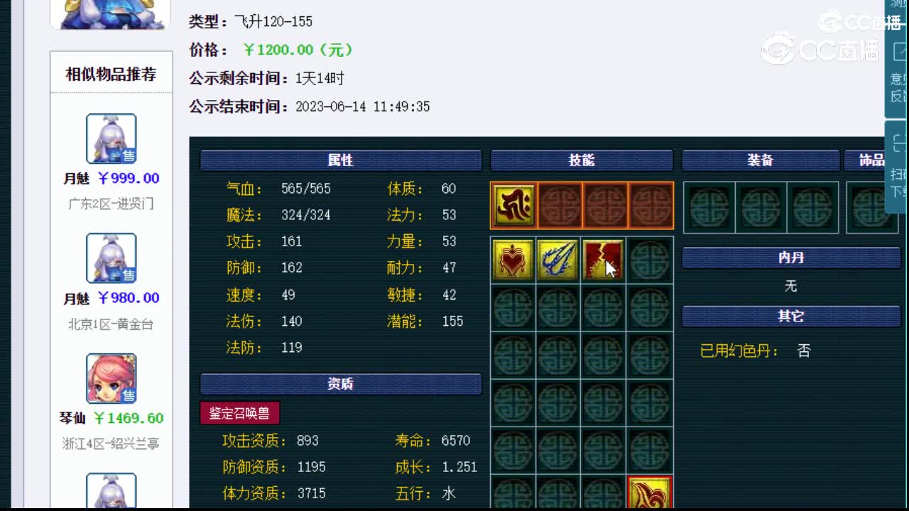 【主播点评】月魅