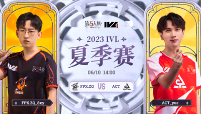 【2023IVL】夏季赛W1D2录像 FPX.ZQ vs ACT