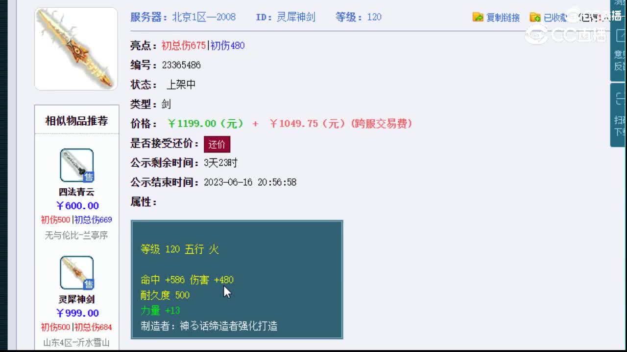 【主播点评】灵犀神剑