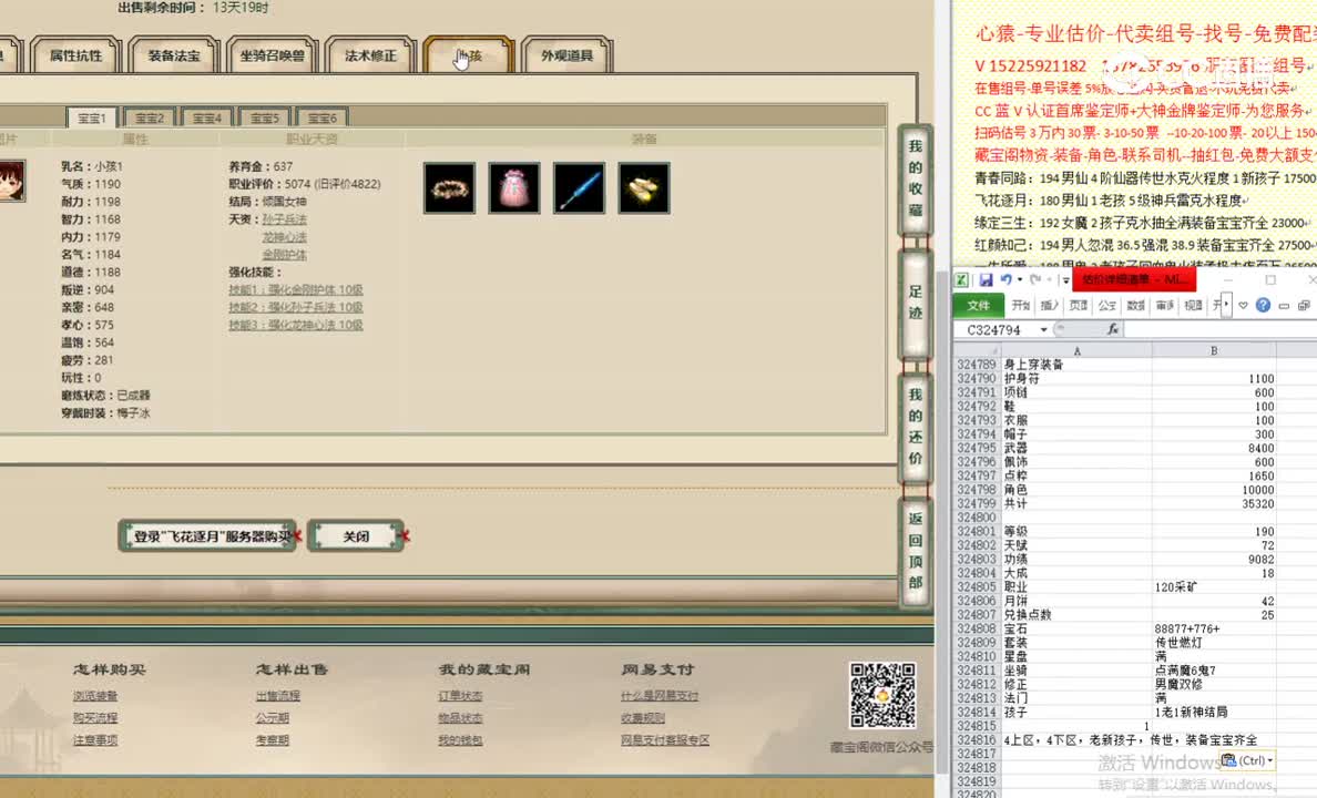 飞花逐月190男人35000