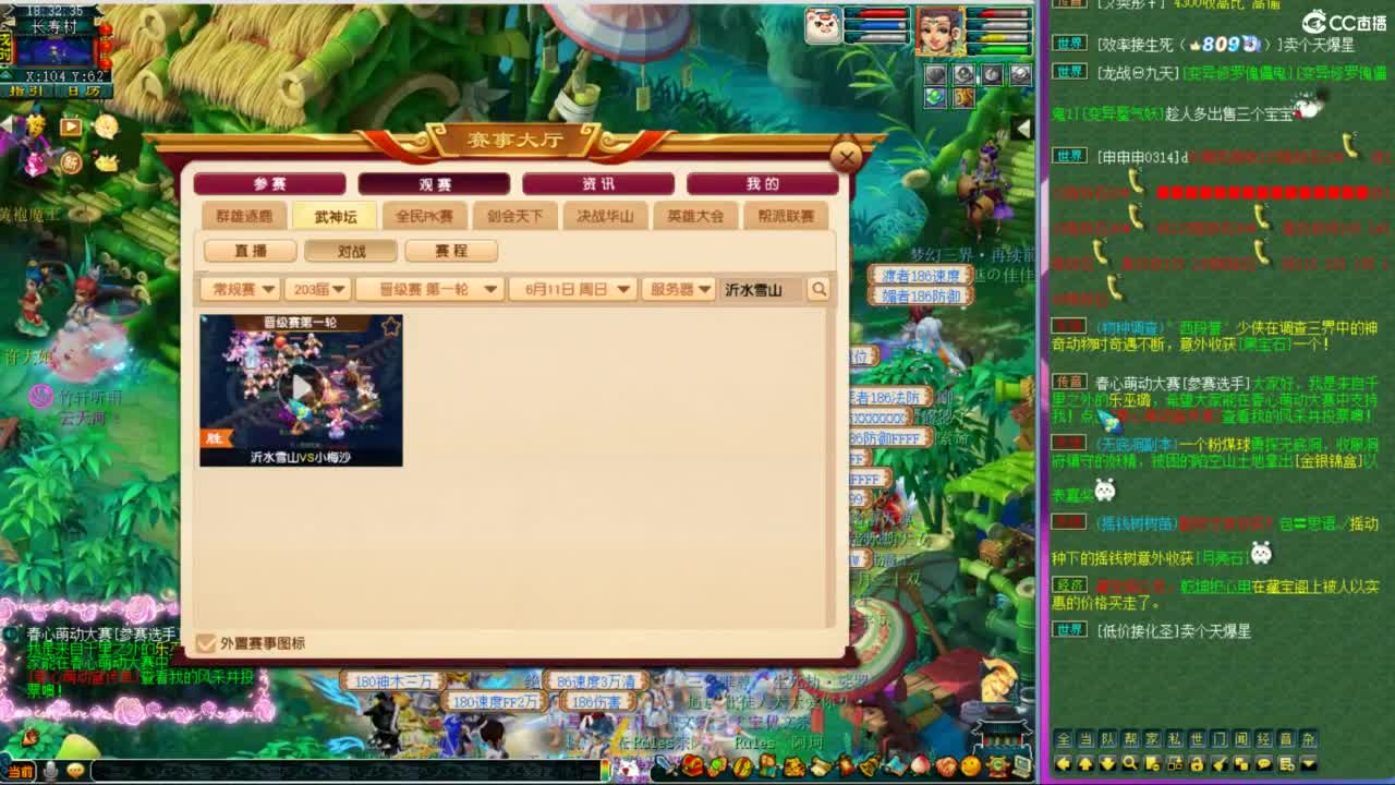 晚上紫禁城剑会！~主播带货 第3段