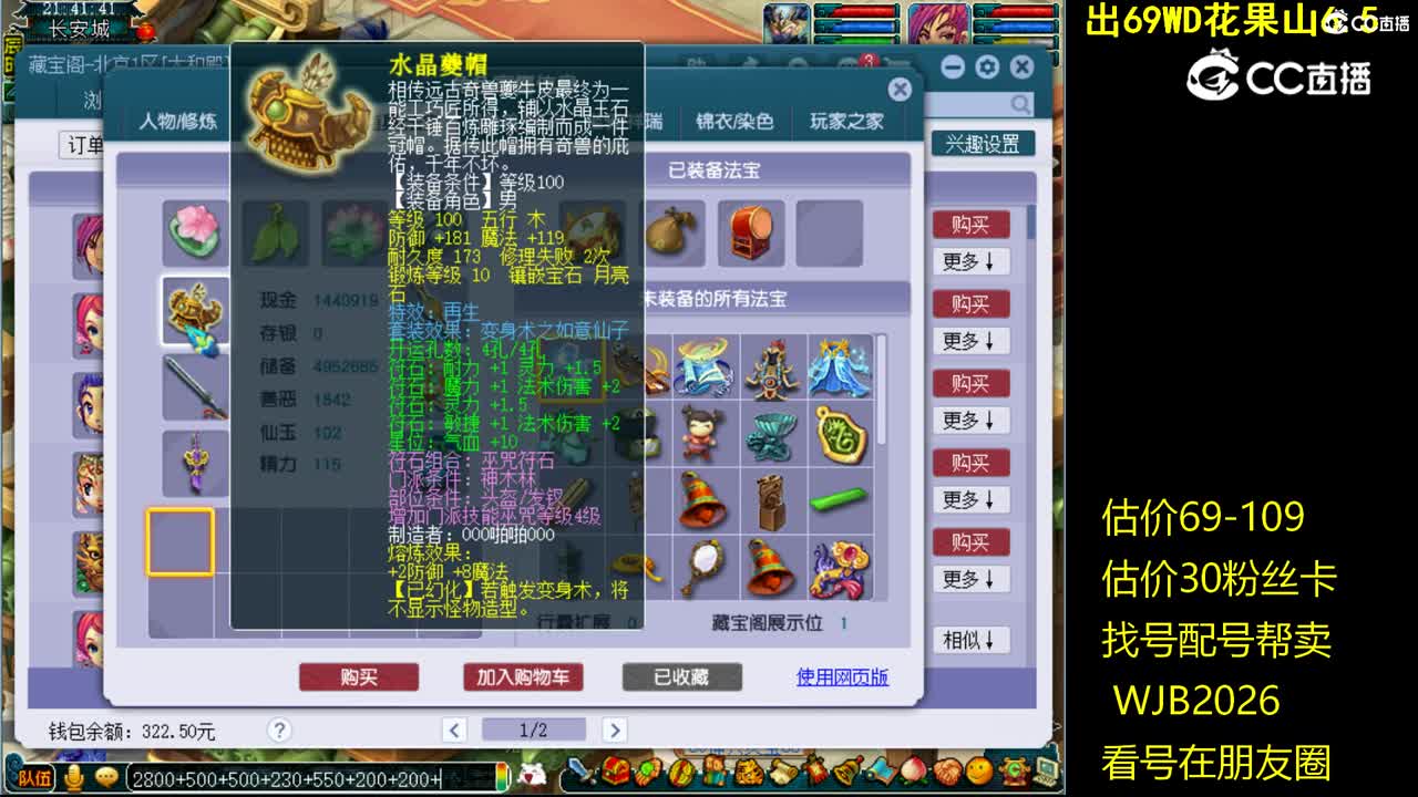 【主播点评】神木林