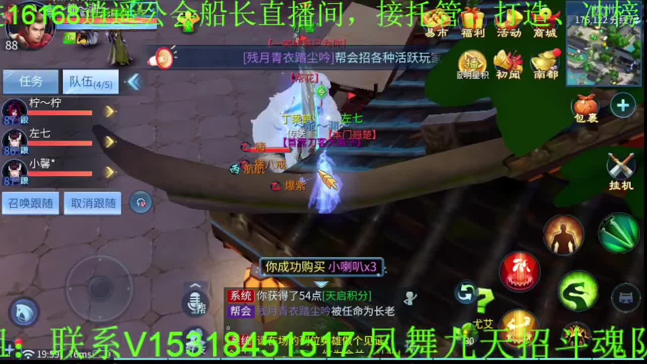 逍遥公会招主播，接托管打造，冲榜！ 第2段