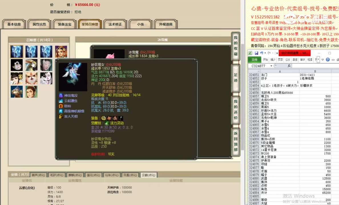 龙的传人200男仙65666
