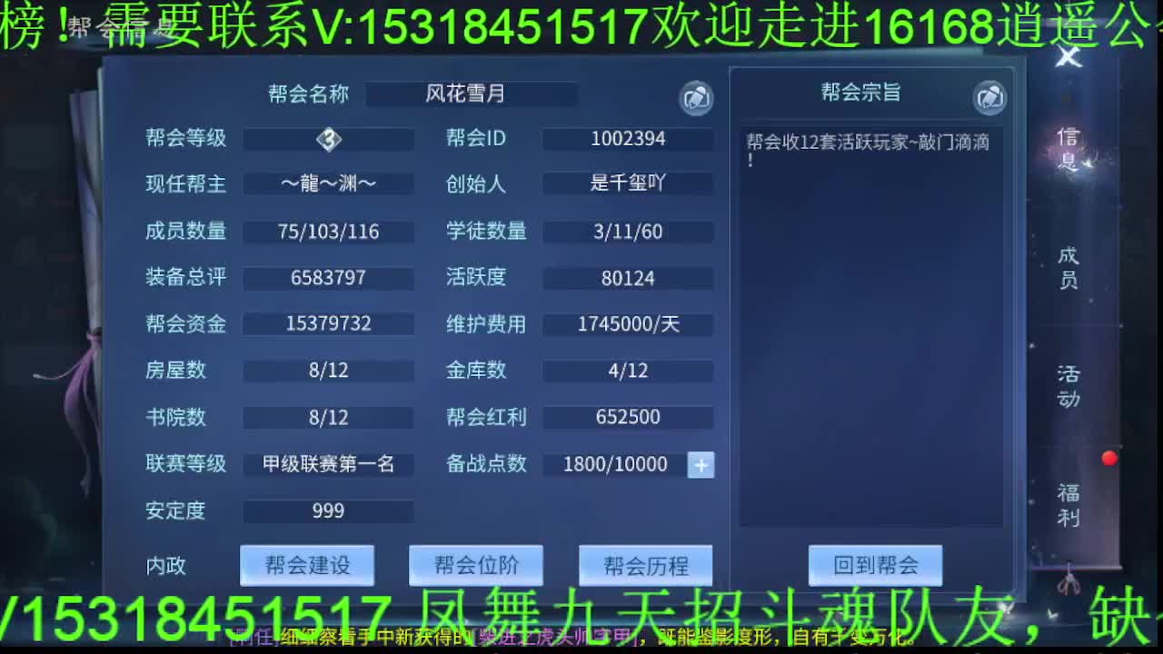 逍遥公会招主播，接托管打造，冲榜！ 第4段