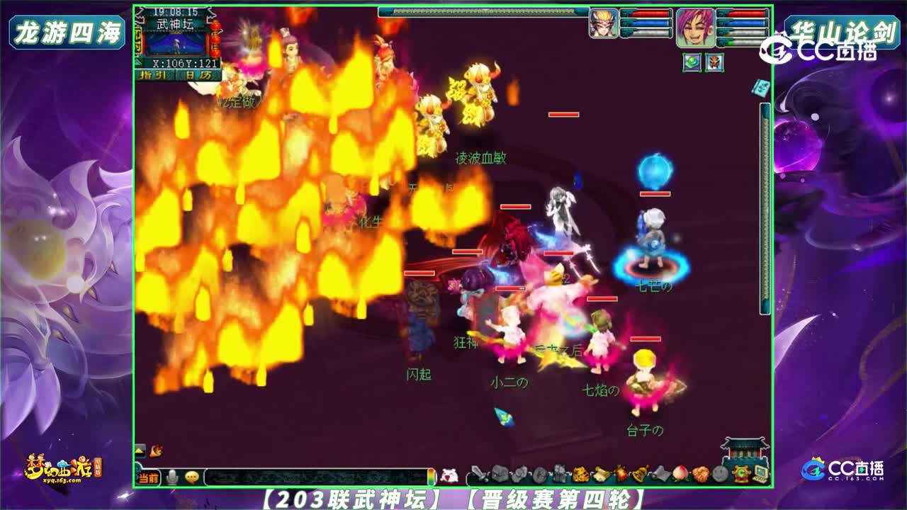 【203联武神坛】【晋级赛第四轮】龙游四海 VS 华山论剑【CC情报站】
