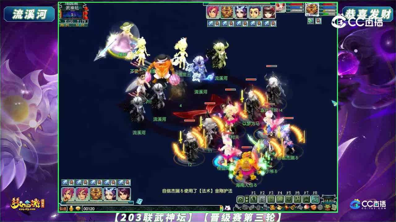 【203联武神坛】【晋级赛第三轮】流溪河 VS 恭喜发财【CC情报站】