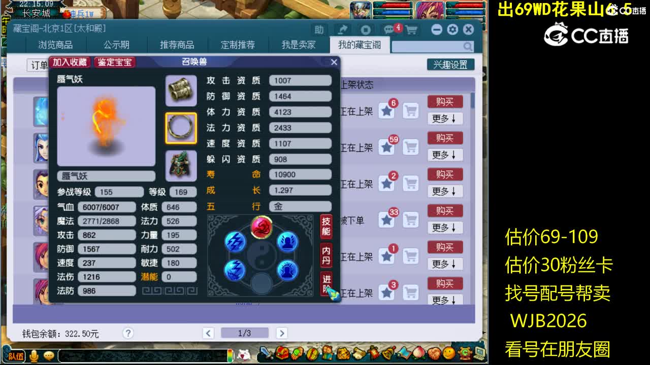 【主播点评】蜃气妖