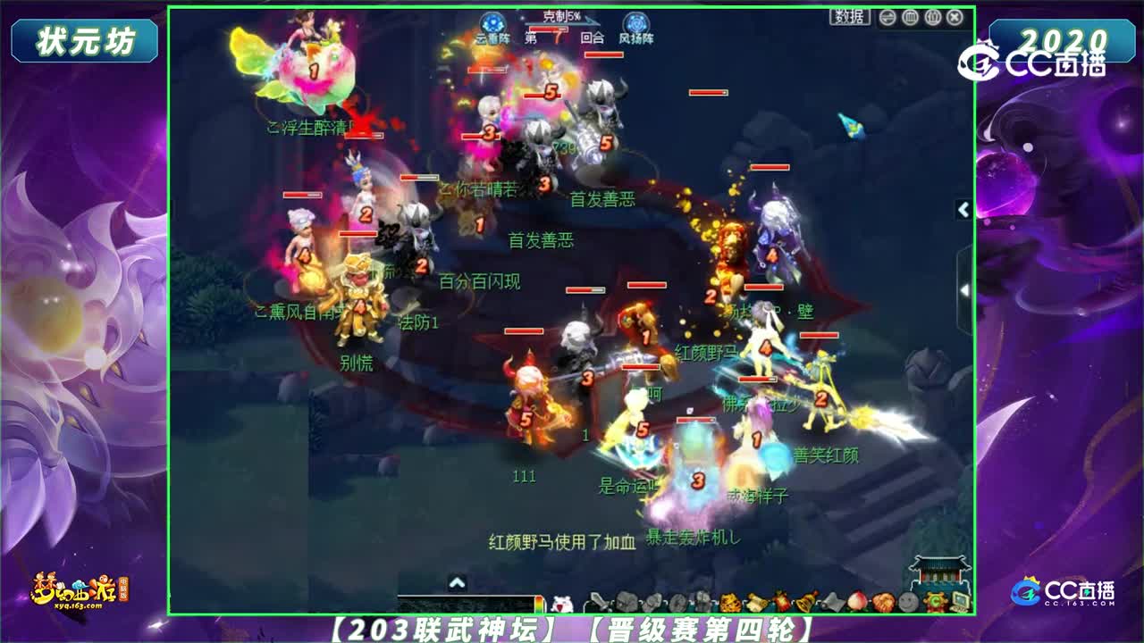 【203联武神坛】【晋级赛第四轮】状元坊 VS 2020【CC情报站】