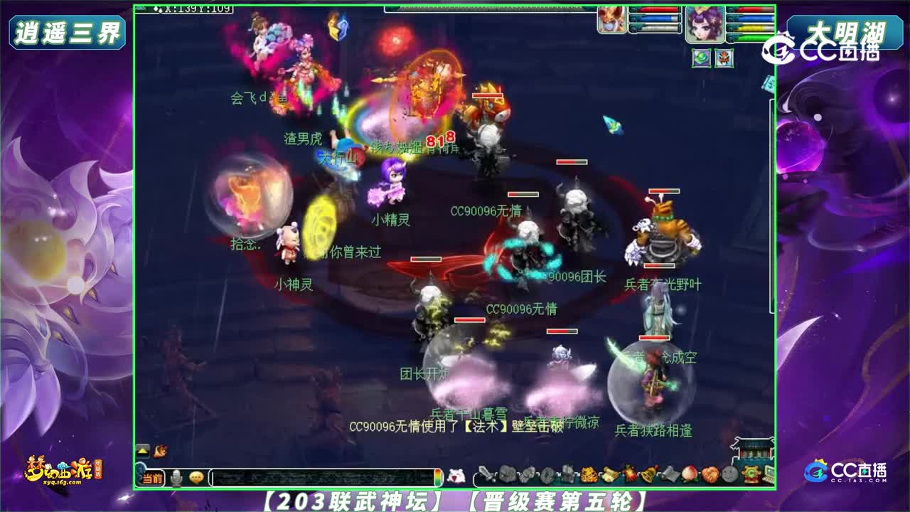 【203联武神坛】【晋级赛第五轮】逍遥三界 VS 大明湖【CC情报站】